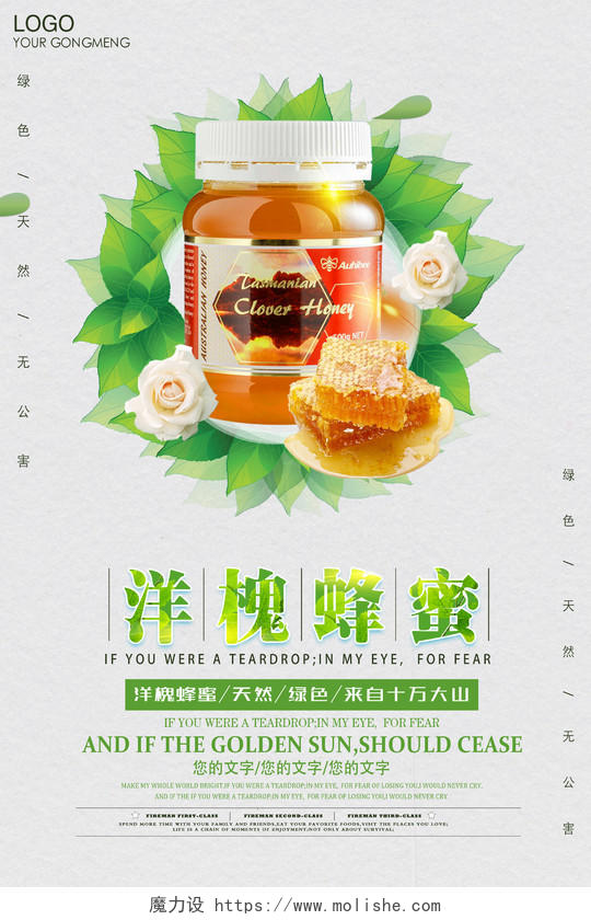 洋槐蜂蜜天然绿色简约清新保健品宣传海报